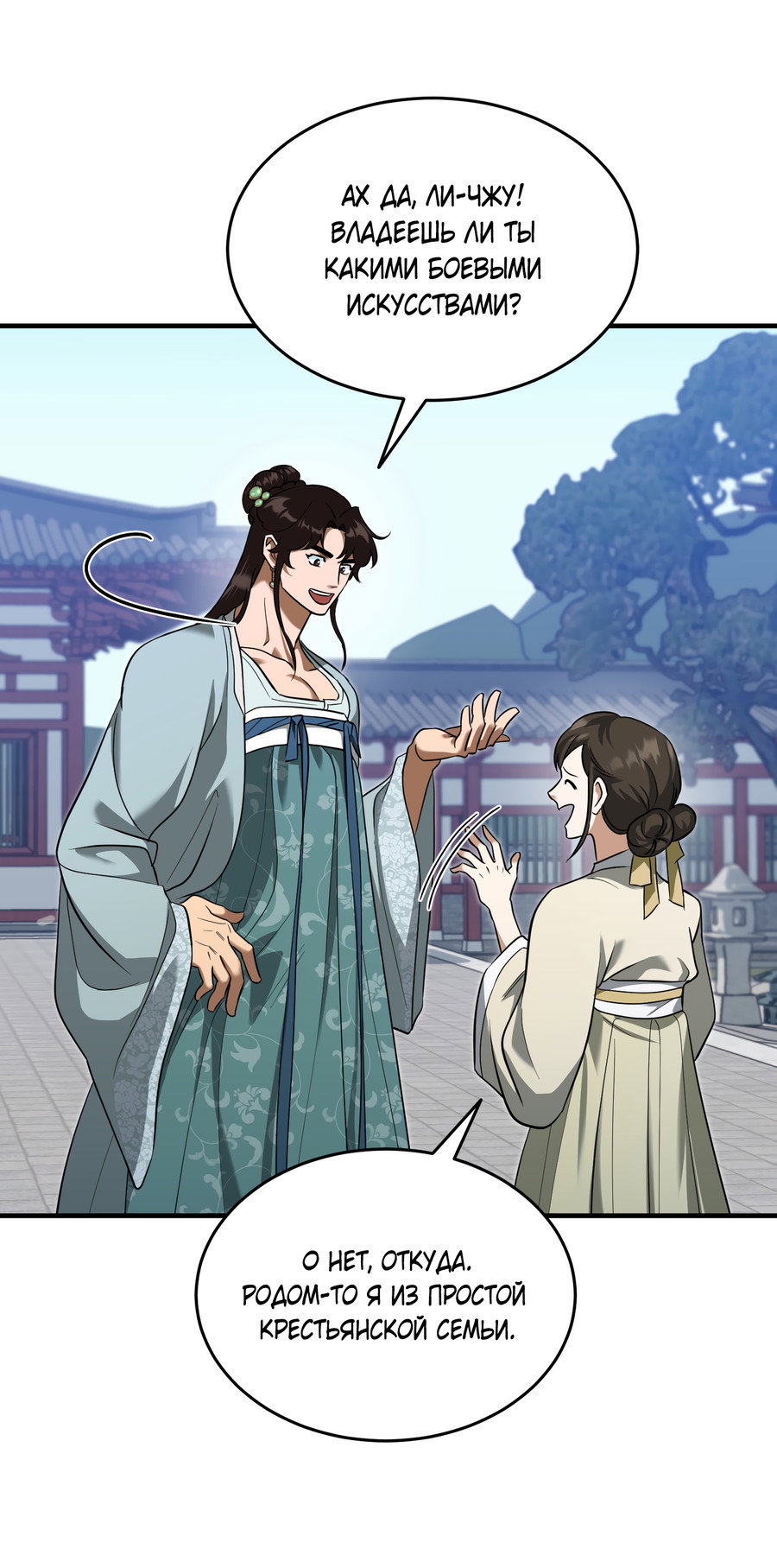 Манга Выжить как наложник главы демонического культа - Глава 24 Страница 54