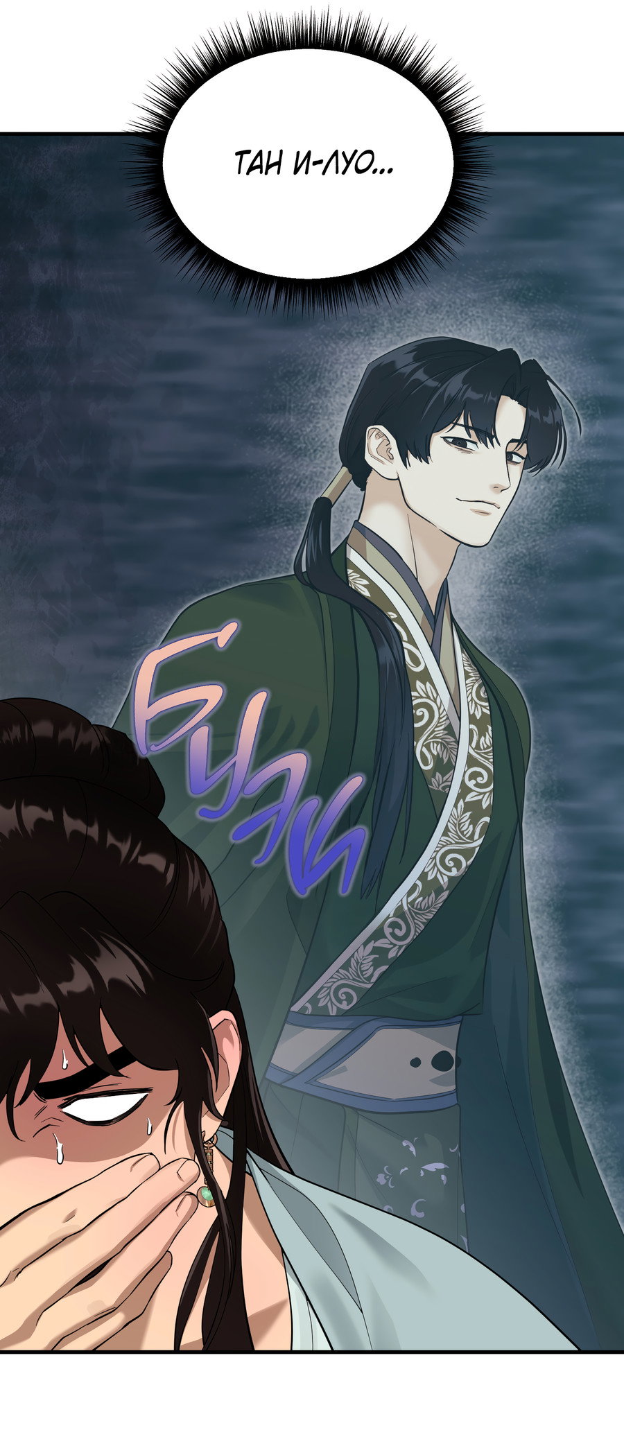 Манга Выжить как наложник главы демонического культа - Глава 24 Страница 34