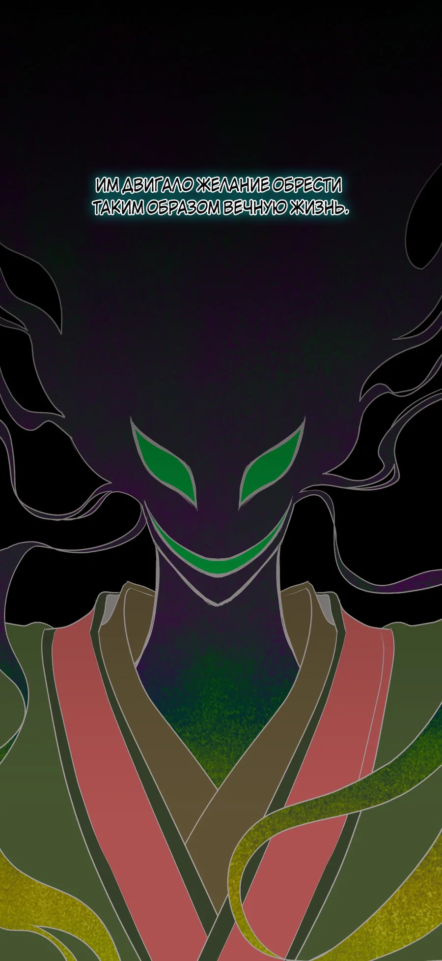 Манга Выжить как наложник главы демонического культа - Глава 24 Страница 7