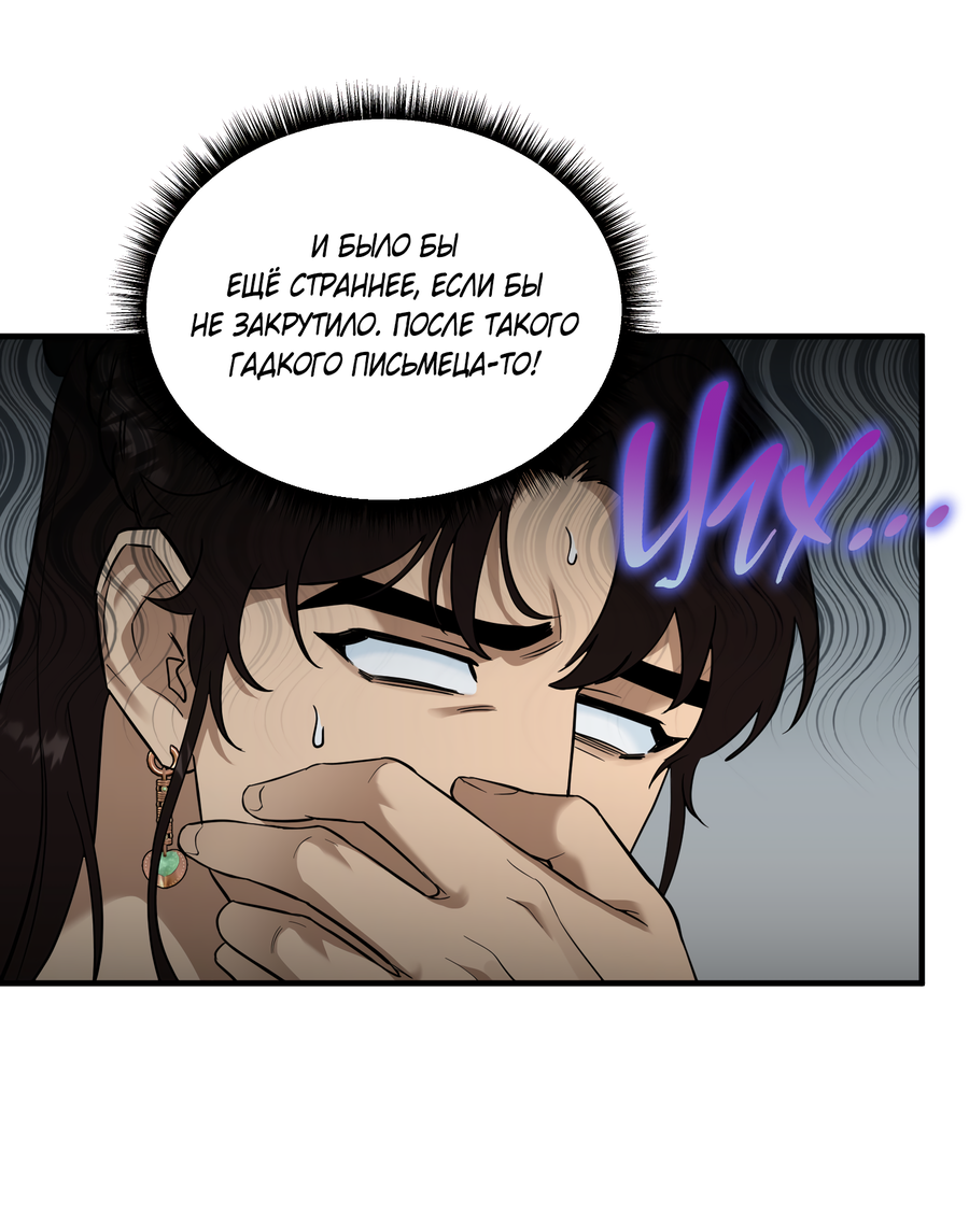 Манга Выжить как наложник главы демонического культа - Глава 24 Страница 52