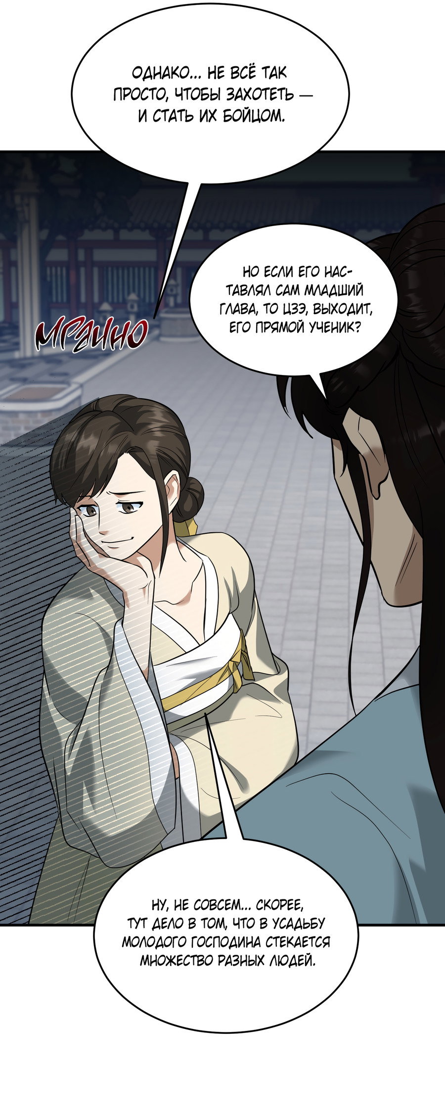 Манга Выжить как наложник главы демонического культа - Глава 24 Страница 56