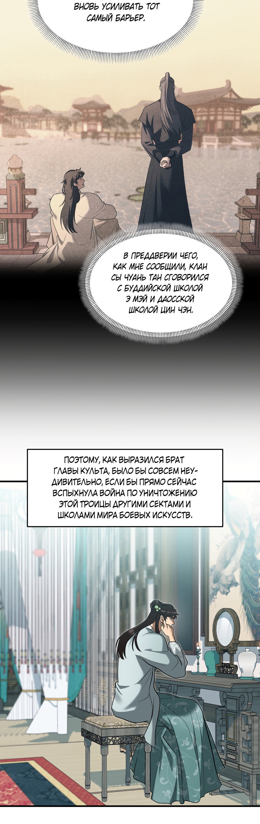 Манга Выжить как наложник главы демонического культа - Глава 24 Страница 14
