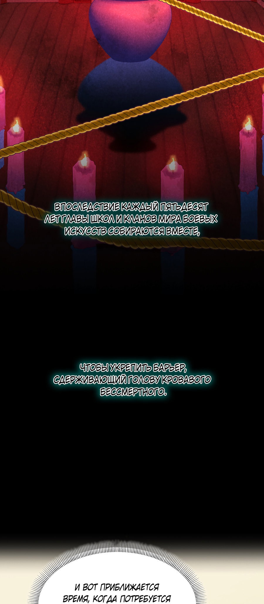 Манга Выжить как наложник главы демонического культа - Глава 24 Страница 13