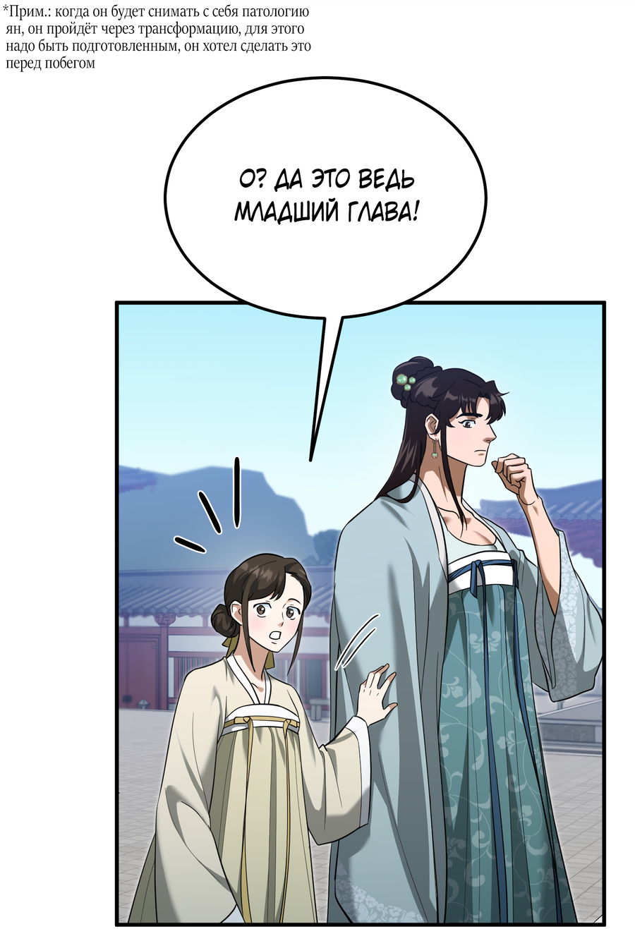 Манга Выжить как наложник главы демонического культа - Глава 24 Страница 64