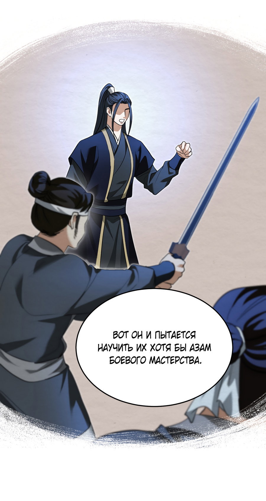 Манга Выжить как наложник главы демонического культа - Глава 24 Страница 58