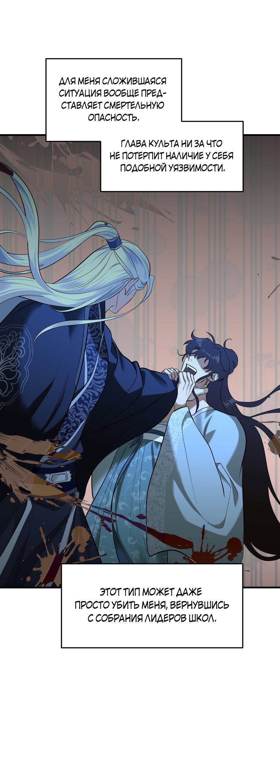 Манга Выжить как наложник главы демонического культа - Глава 24 Страница 44