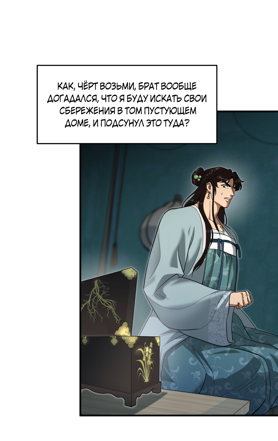 Манга Выжить как наложник главы демонического культа - Глава 24 Страница 37