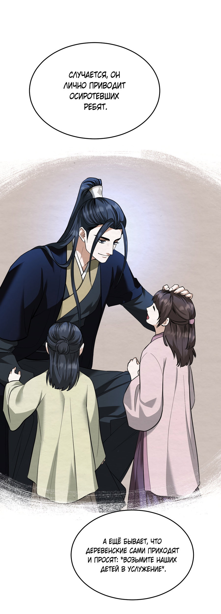Манга Выжить как наложник главы демонического культа - Глава 24 Страница 57