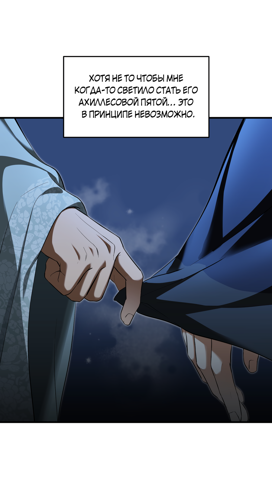 Манга Выжить как наложник главы демонического культа - Глава 24 Страница 43