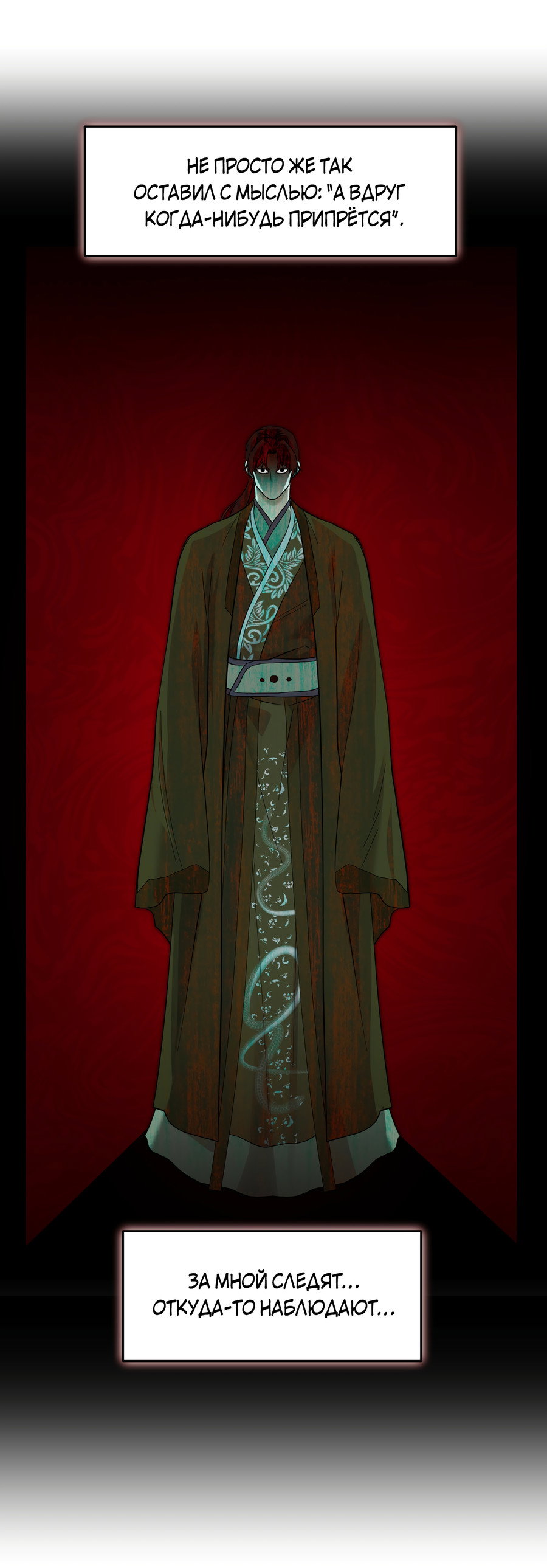 Манга Выжить как наложник главы демонического культа - Глава 24 Страница 38