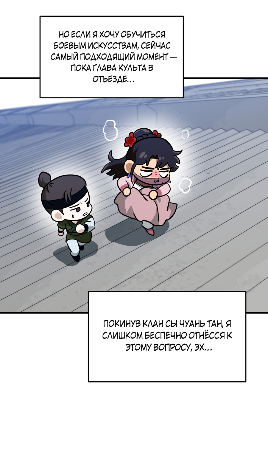 Манга Выжить как наложник главы демонического культа - Глава 24 Страница 61