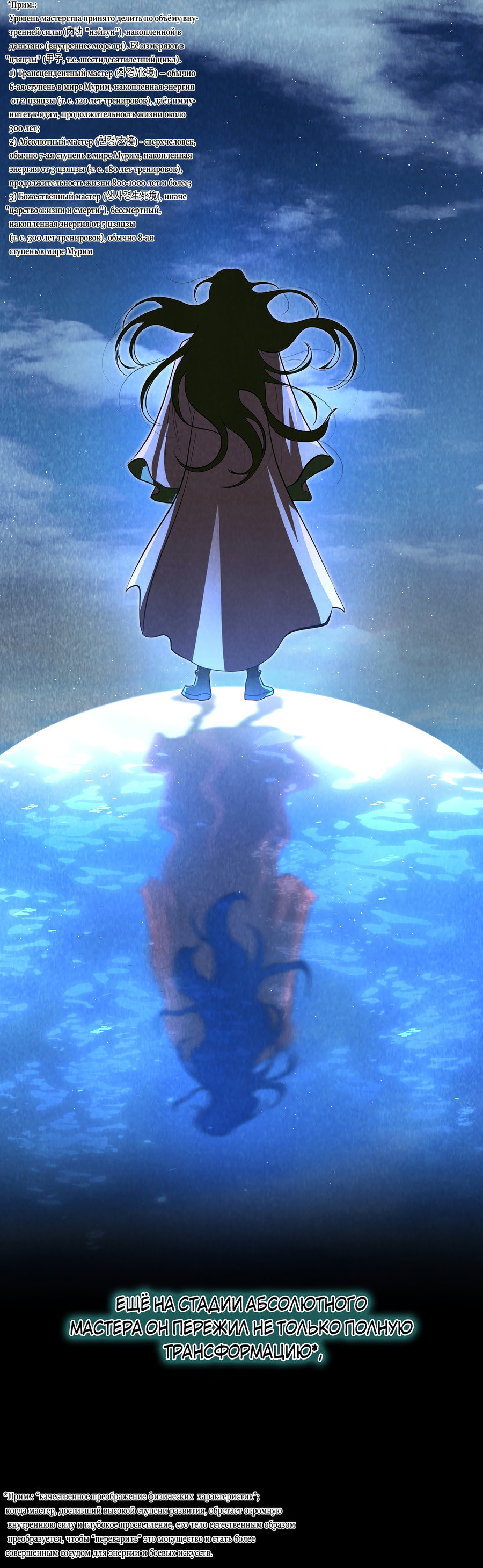 Манга Выжить как наложник главы демонического культа - Глава 24 Страница 5