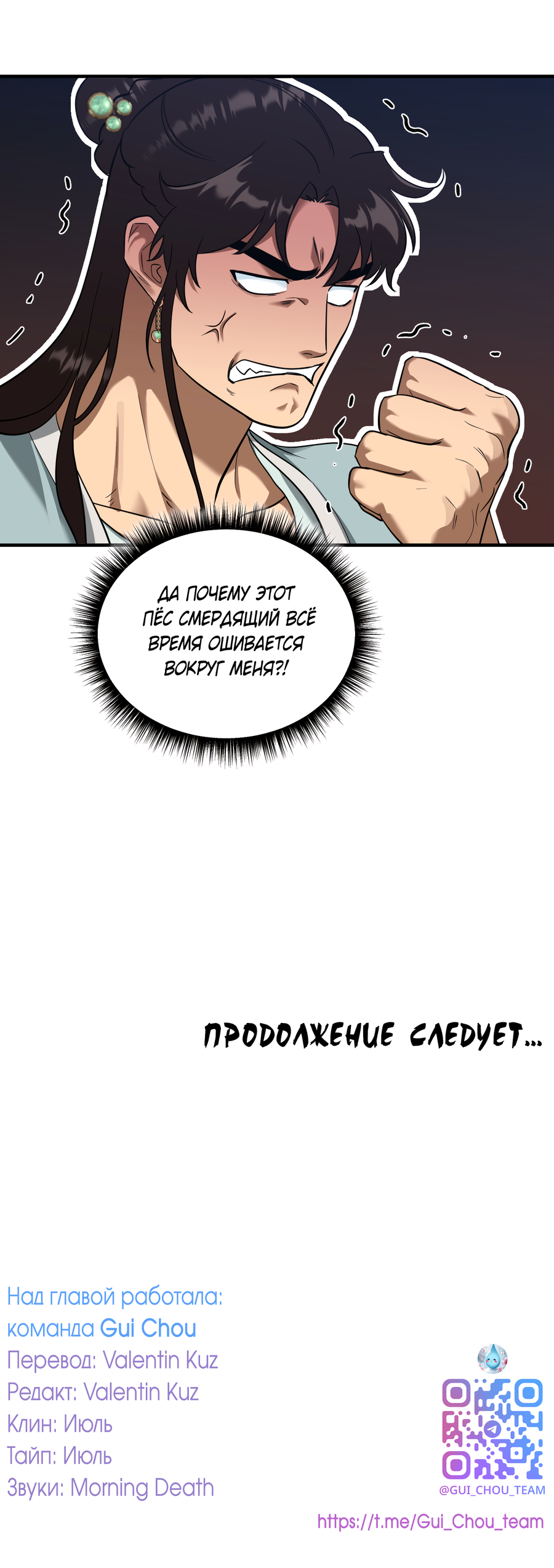 Манга Выжить как наложник главы демонического культа - Глава 24 Страница 66