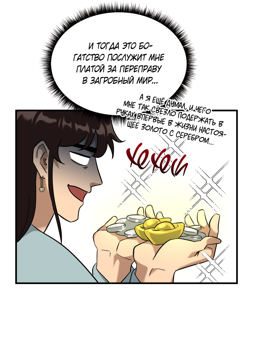 Манга Выжить как наложник главы демонического культа - Глава 24 Страница 45