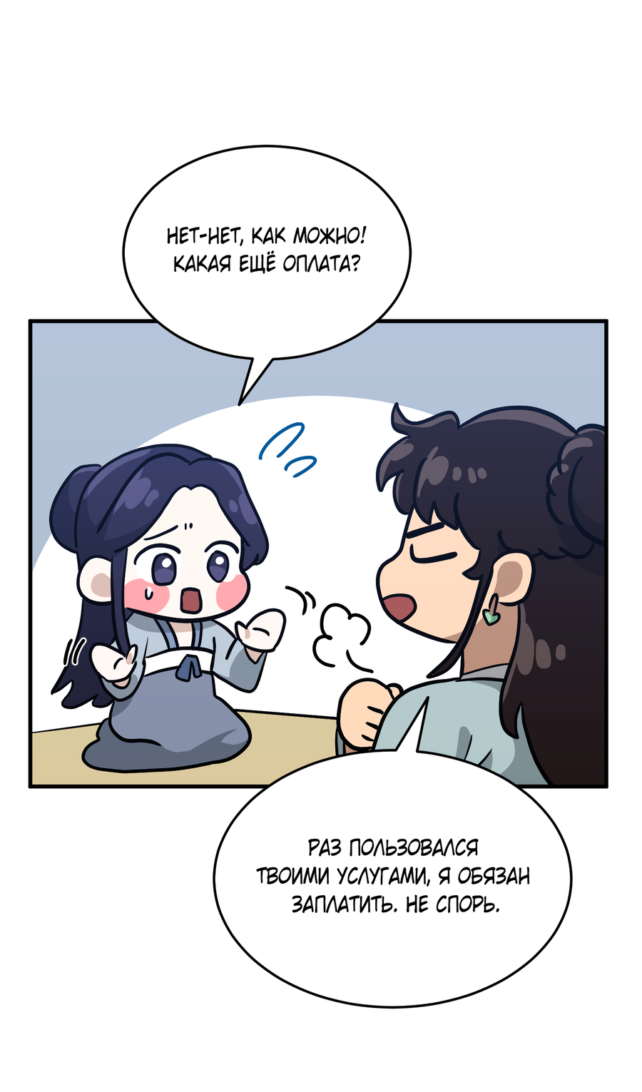 Манга Выжить как наложник главы демонического культа - Глава 24 Страница 24