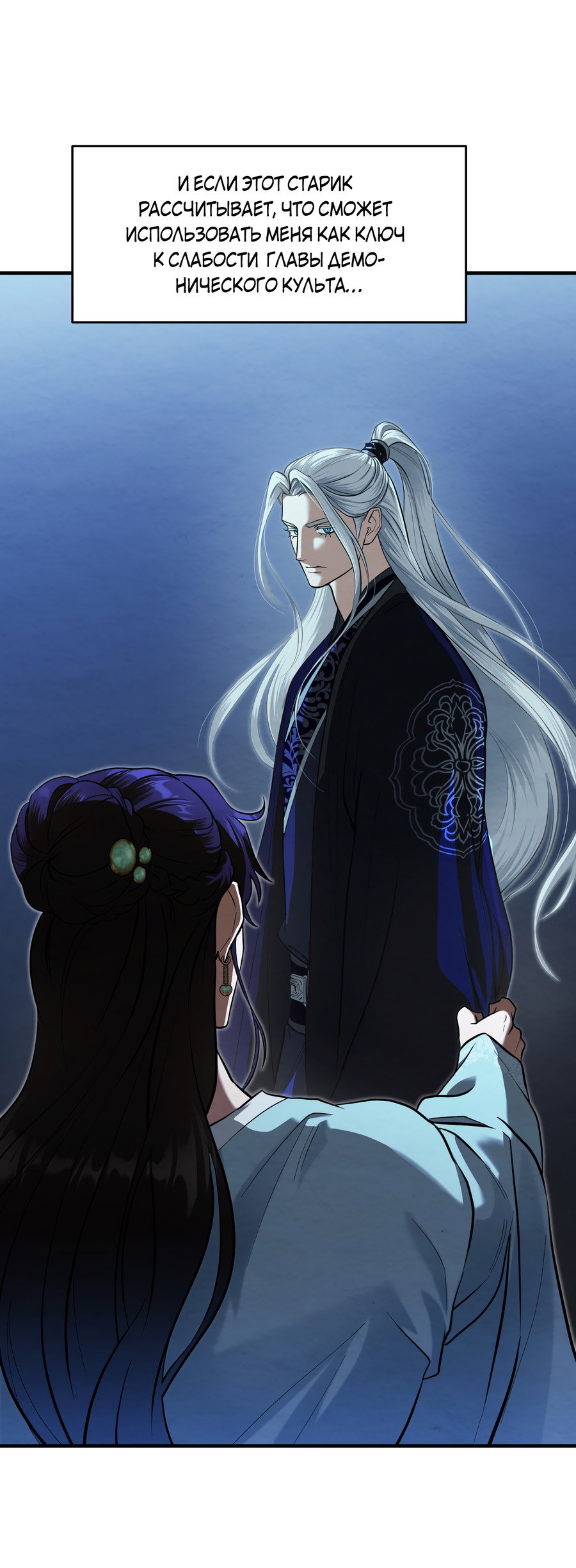Манга Выжить как наложник главы демонического культа - Глава 24 Страница 42