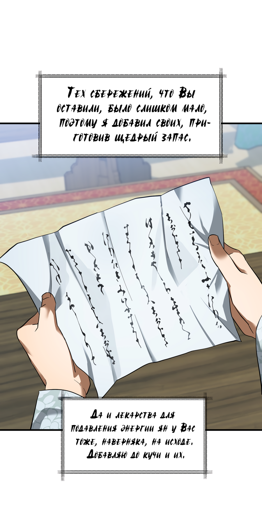 Манга Выжить как наложник главы демонического культа - Глава 24 Страница 30