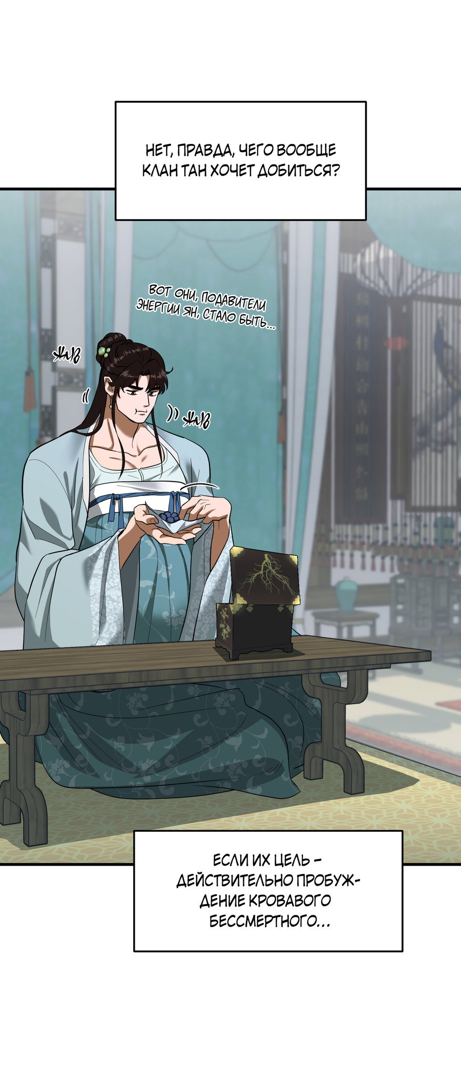 Манга Выжить как наложник главы демонического культа - Глава 24 Страница 41