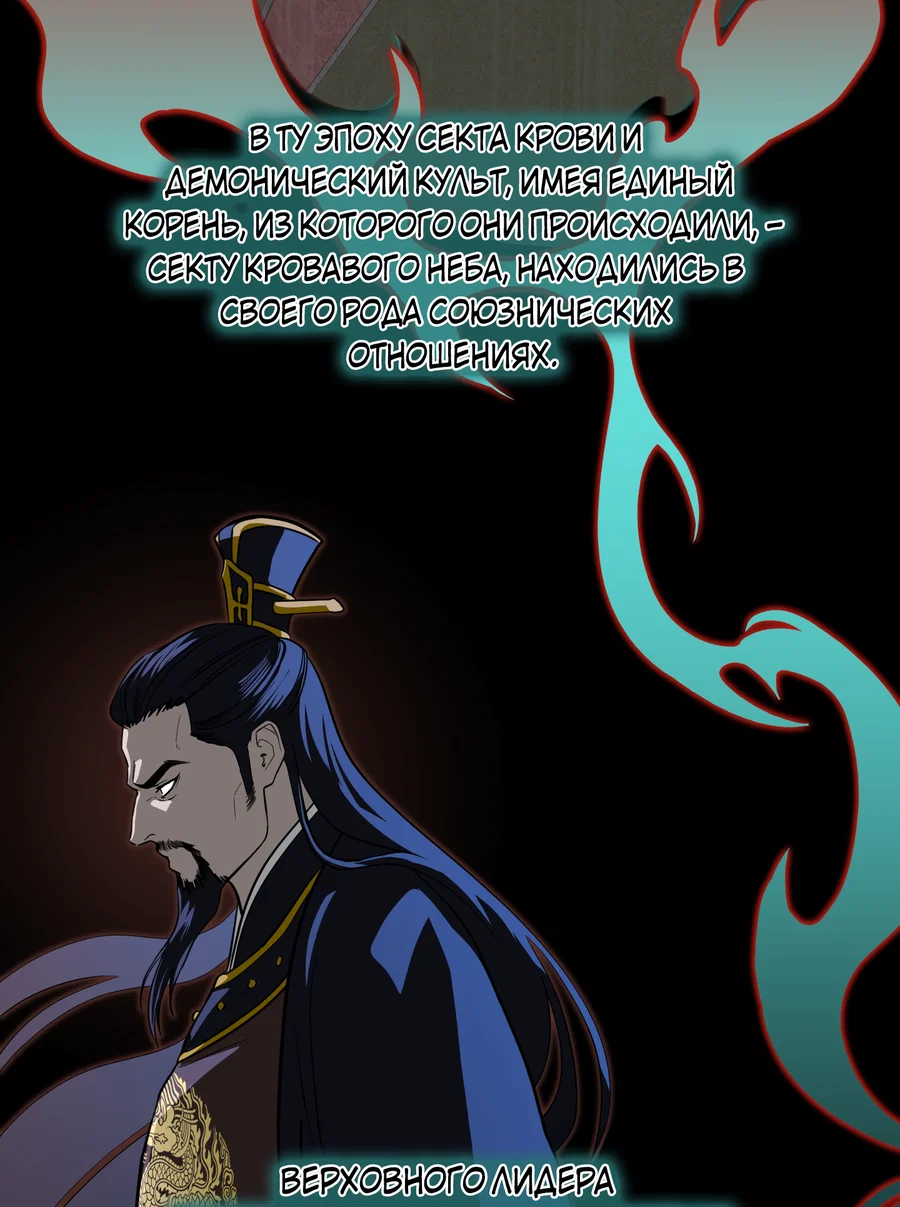 Манга Выжить как наложник главы демонического культа - Глава 24 Страница 3