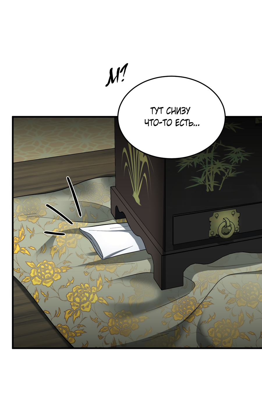 Манга Выжить как наложник главы демонического культа - Глава 24 Страница 29