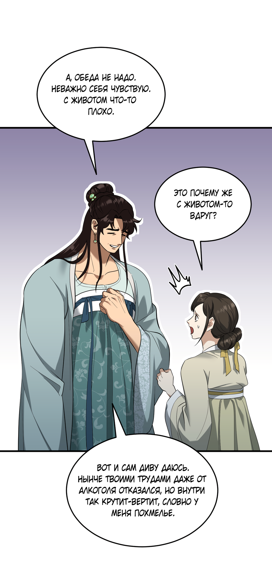 Манга Выжить как наложник главы демонического культа - Глава 24 Страница 51