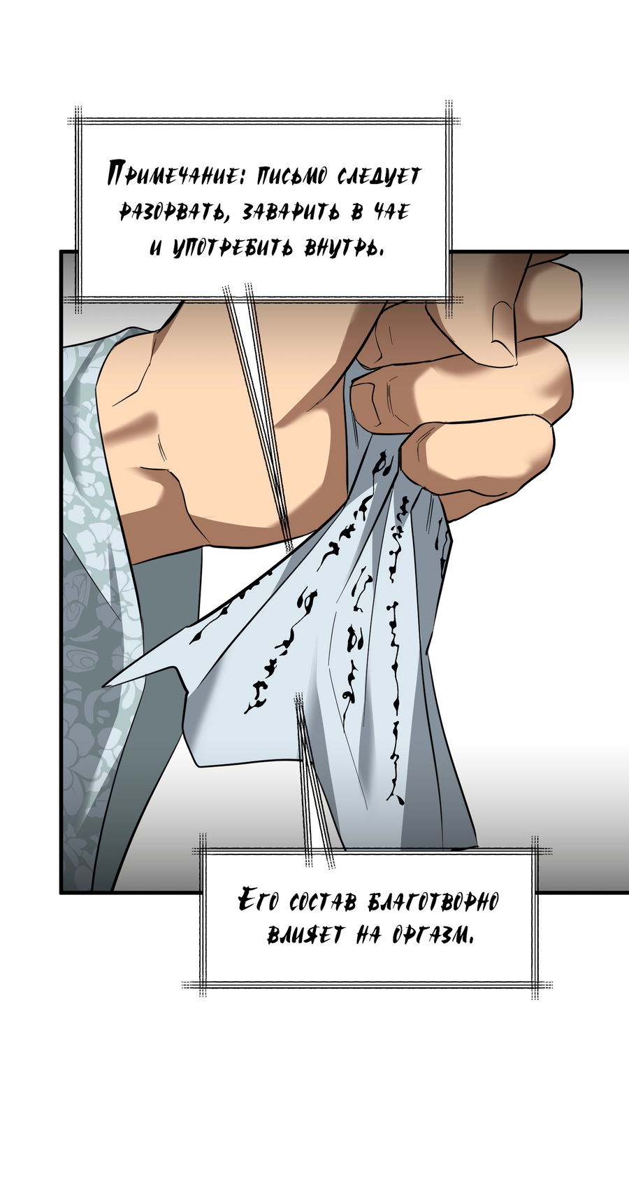 Манга Выжить как наложник главы демонического культа - Глава 24 Страница 35