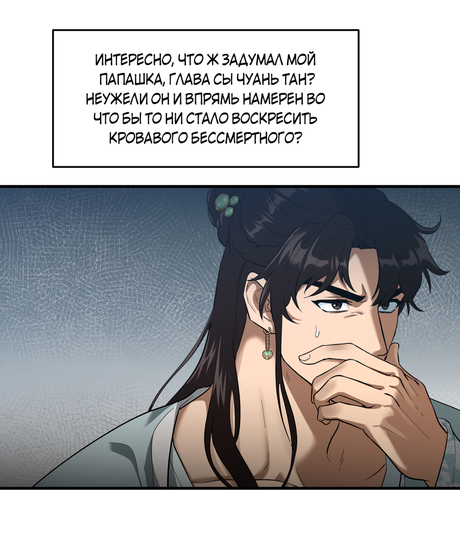 Манга Выжить как наложник главы демонического культа - Глава 24 Страница 15