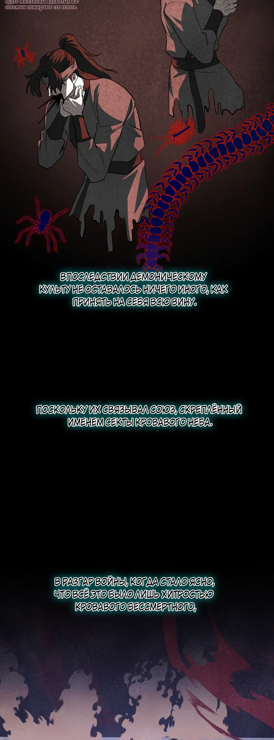 Манга Выжить как наложник главы демонического культа - Глава 24 Страница 10