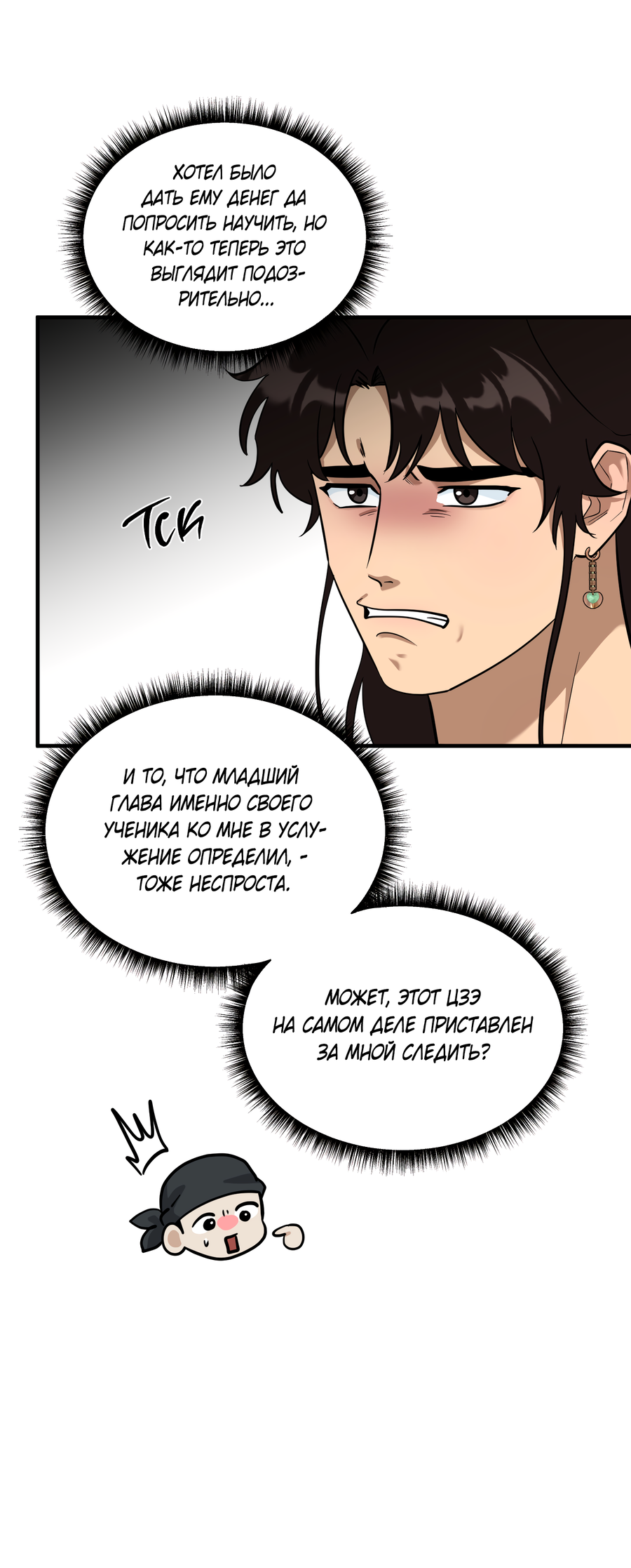 Манга Выжить как наложник главы демонического культа - Глава 24 Страница 60