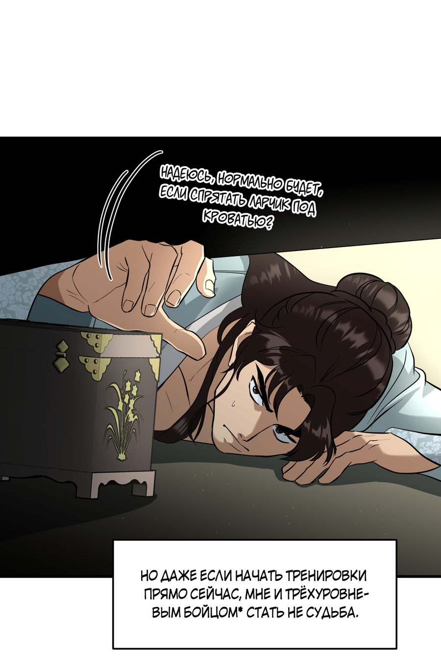 Манга Выжить как наложник главы демонического культа - Глава 24 Страница 47