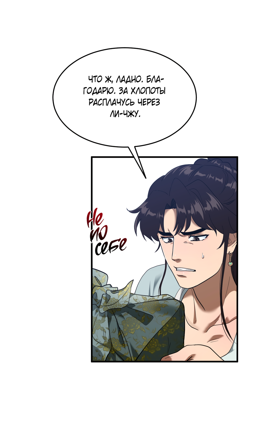 Манга Выжить как наложник главы демонического культа - Глава 24 Страница 23