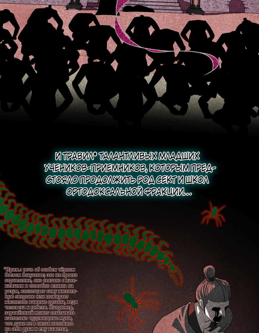 Манга Выжить как наложник главы демонического культа - Глава 24 Страница 9