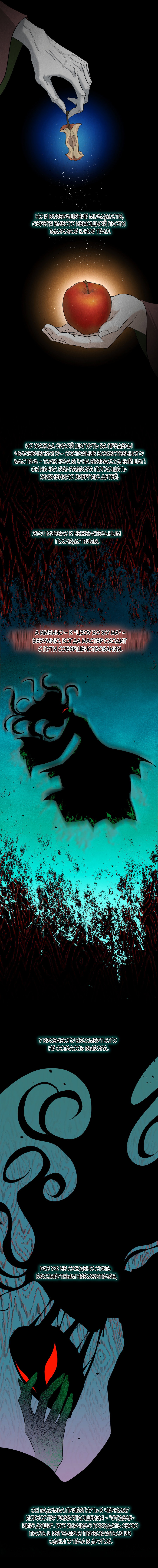 Манга Выжить как наложник главы демонического культа - Глава 24 Страница 6