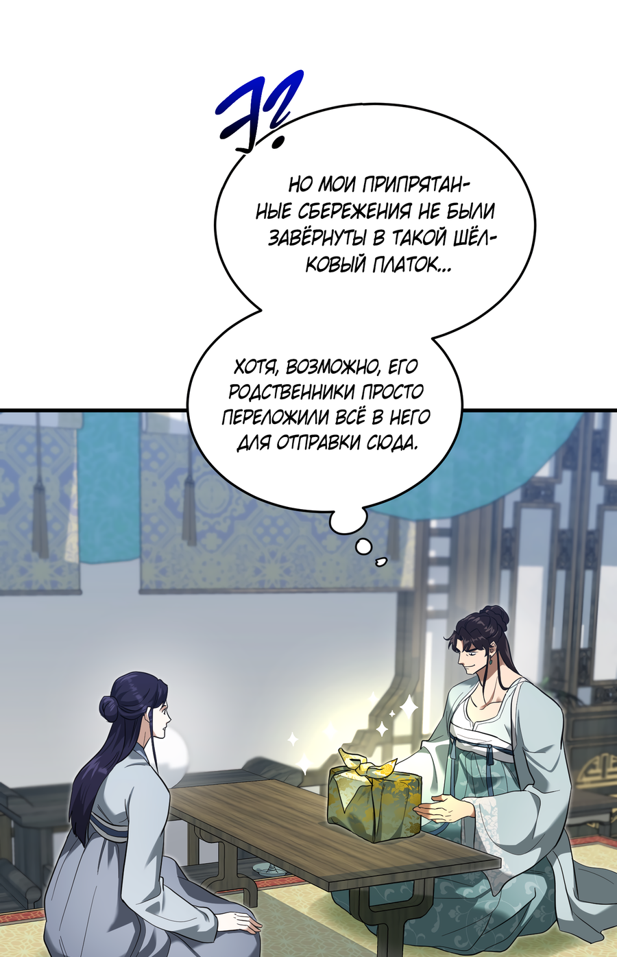 Манга Выжить как наложник главы демонического культа - Глава 24 Страница 20