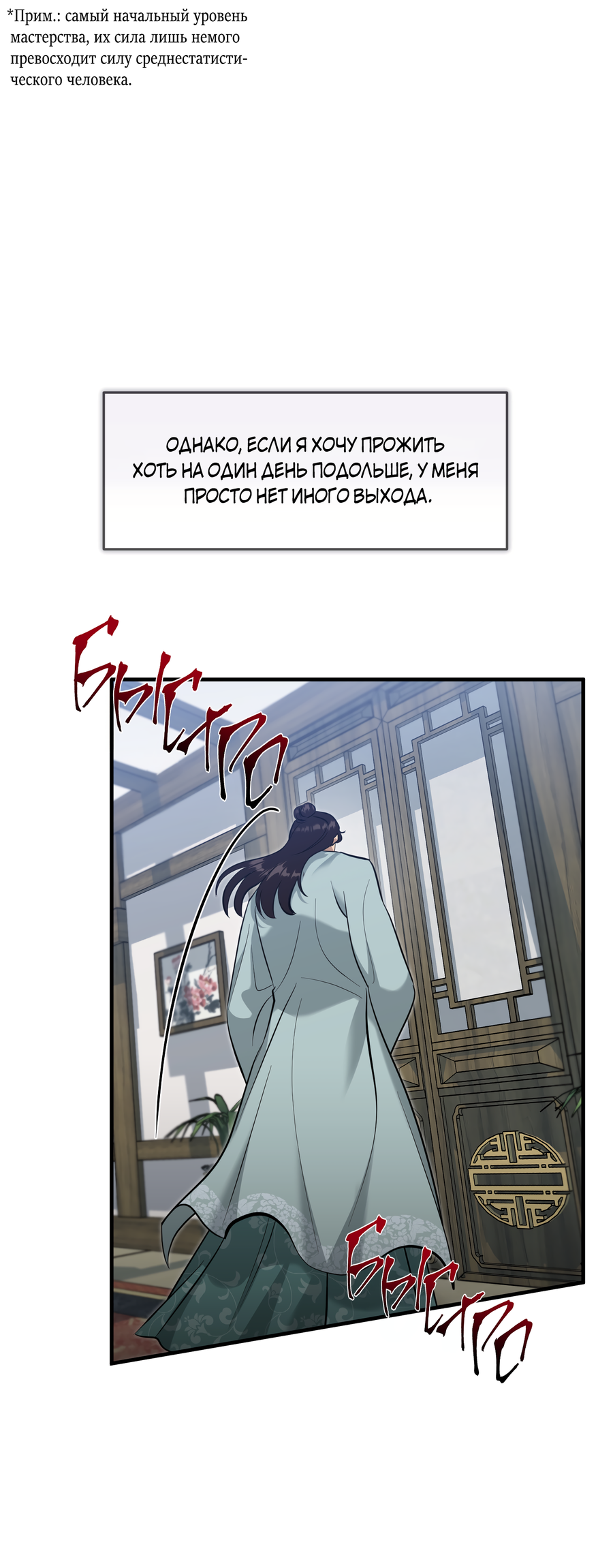 Манга Выжить как наложник главы демонического культа - Глава 24 Страница 48