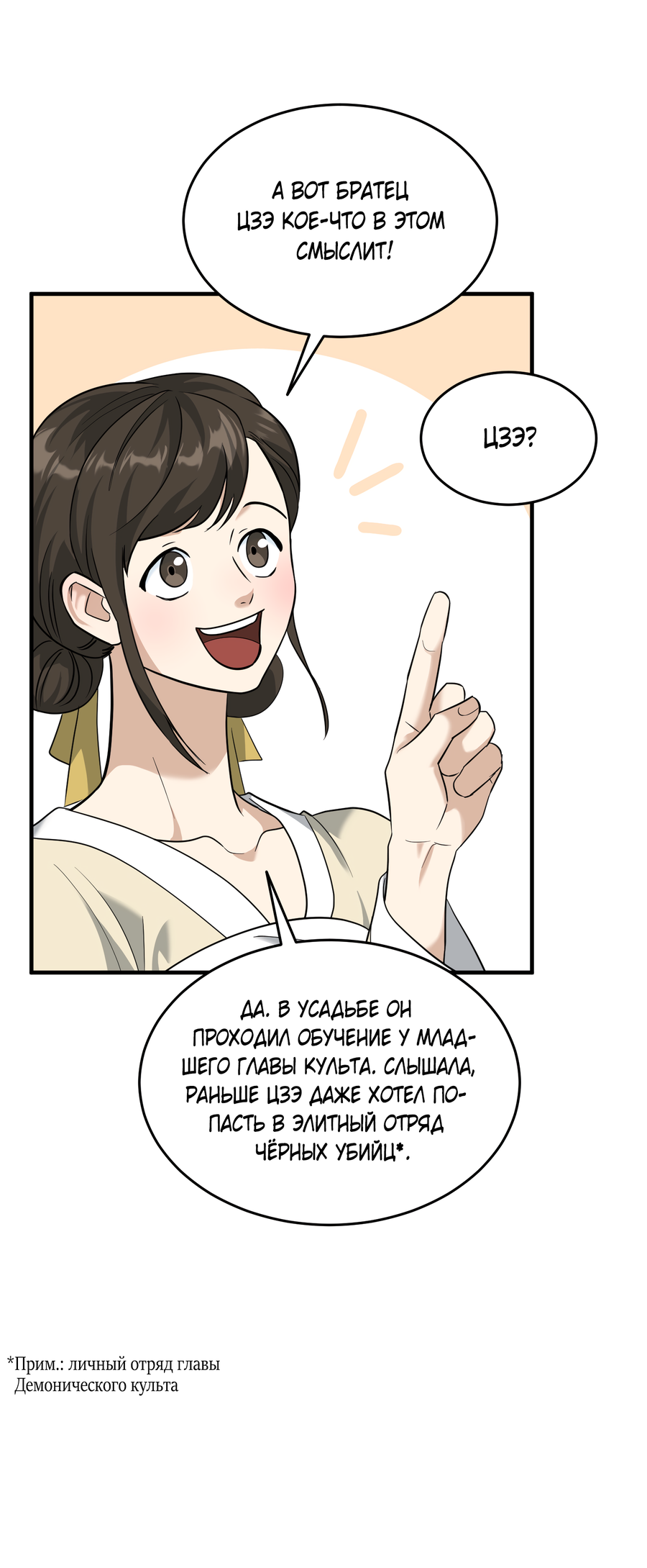 Манга Выжить как наложник главы демонического культа - Глава 24 Страница 55