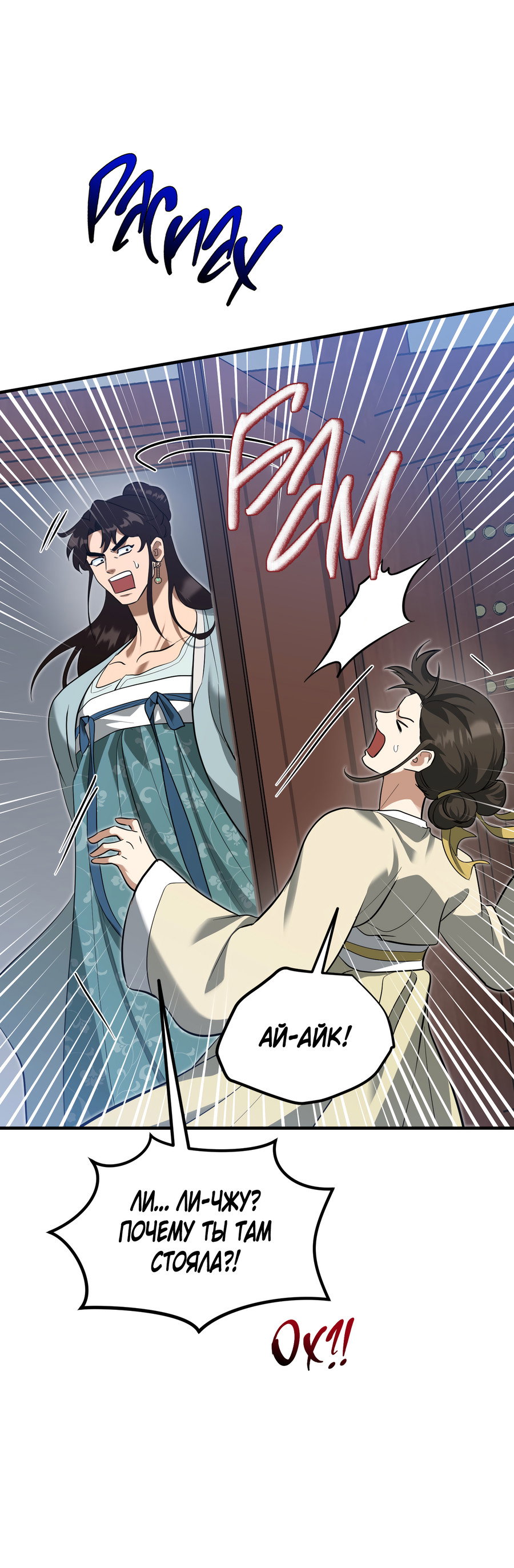 Манга Выжить как наложник главы демонического культа - Глава 24 Страница 49