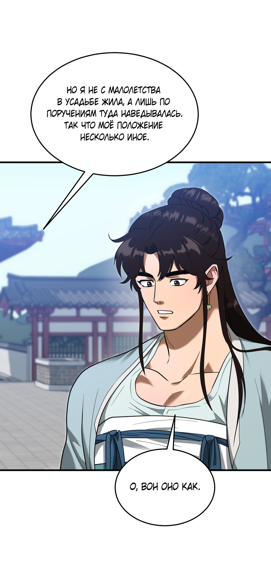 Манга Выжить как наложник главы демонического культа - Глава 24 Страница 59