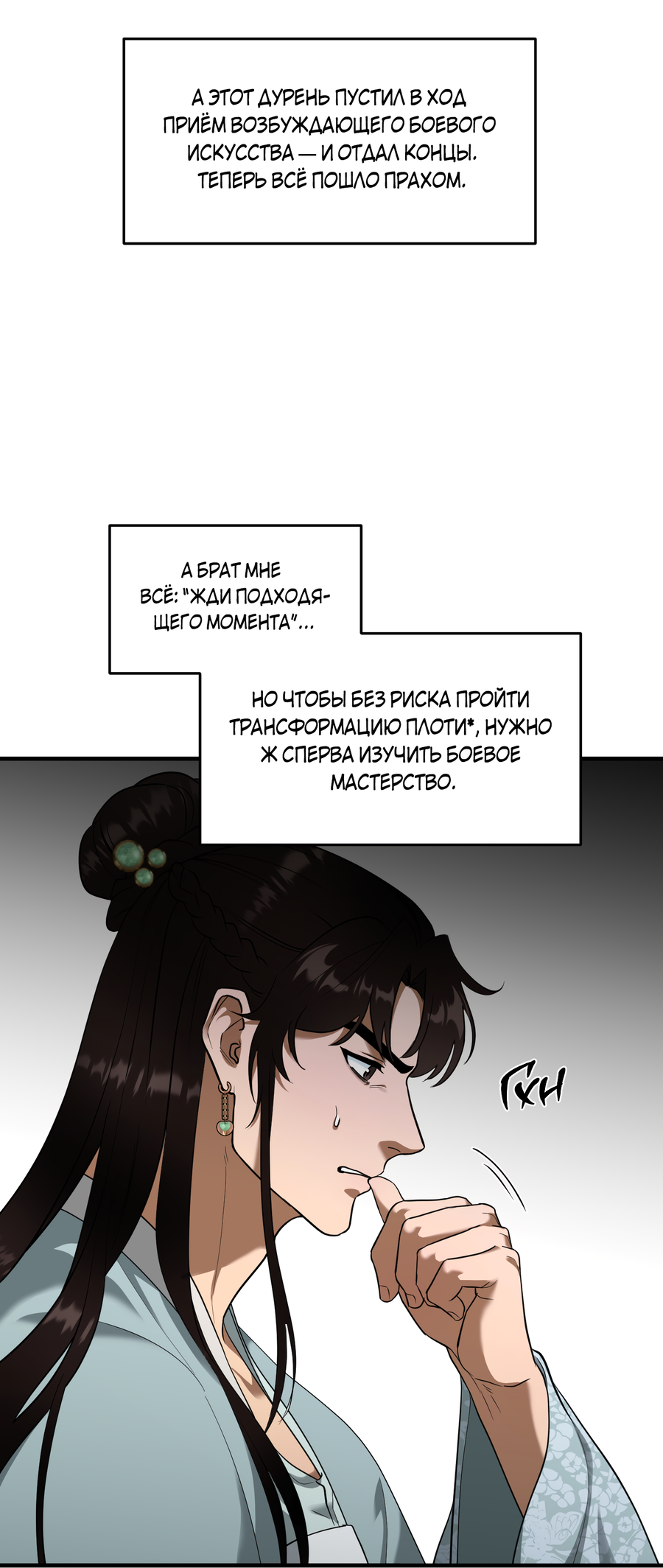 Манга Выжить как наложник главы демонического культа - Глава 24 Страница 63