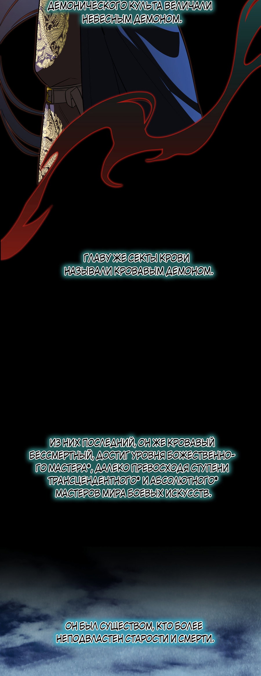Манга Выжить как наложник главы демонического культа - Глава 24 Страница 4