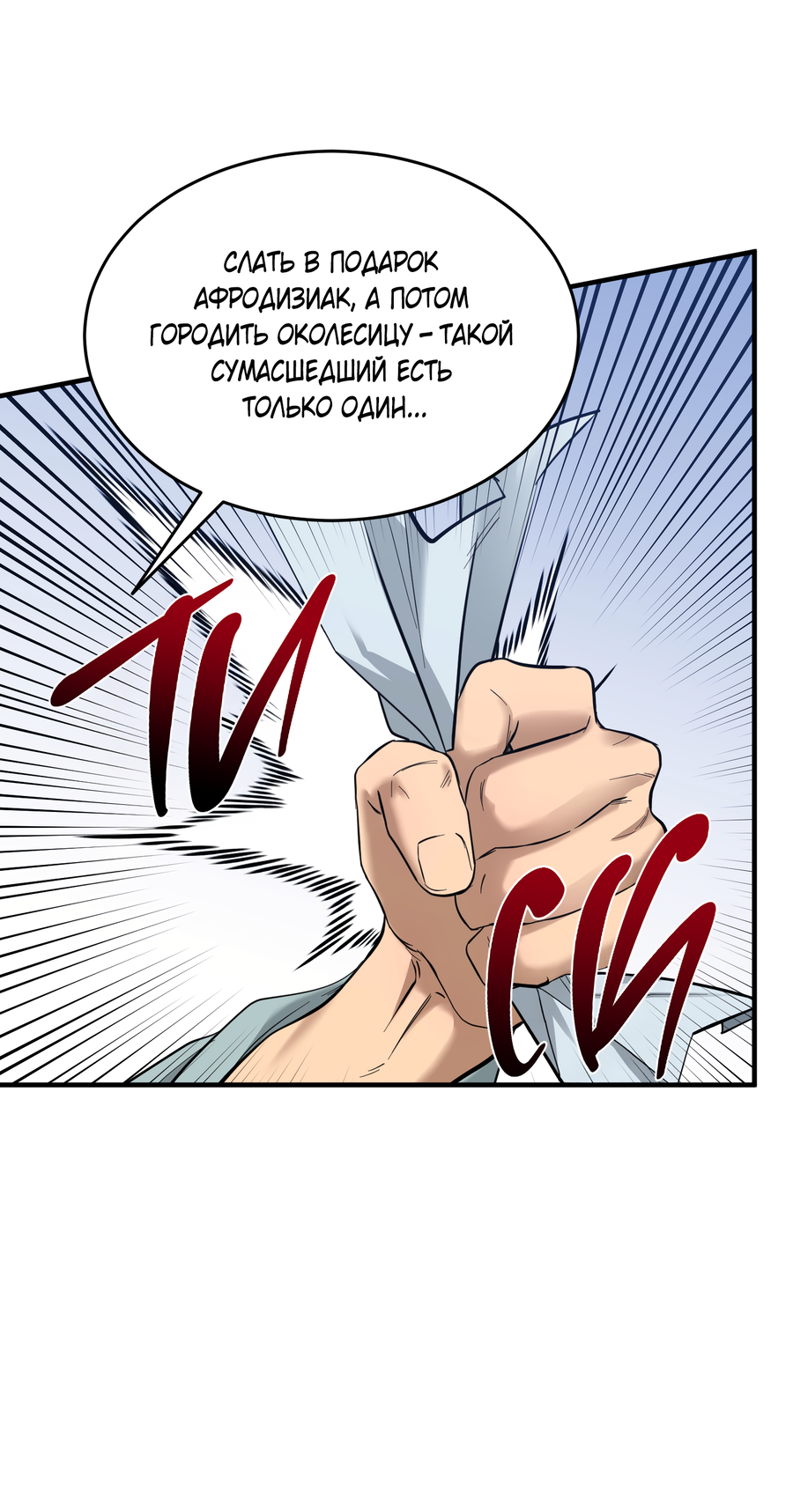 Манга Выжить как наложник главы демонического культа - Глава 24 Страница 33