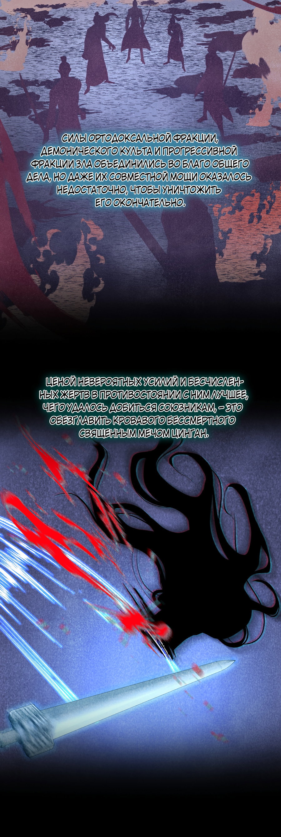 Манга Выжить как наложник главы демонического культа - Глава 24 Страница 11