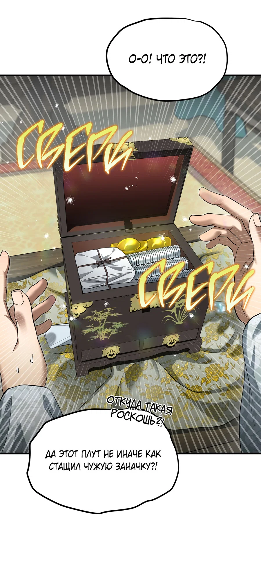 Манга Выжить как наложник главы демонического культа - Глава 24 Страница 28