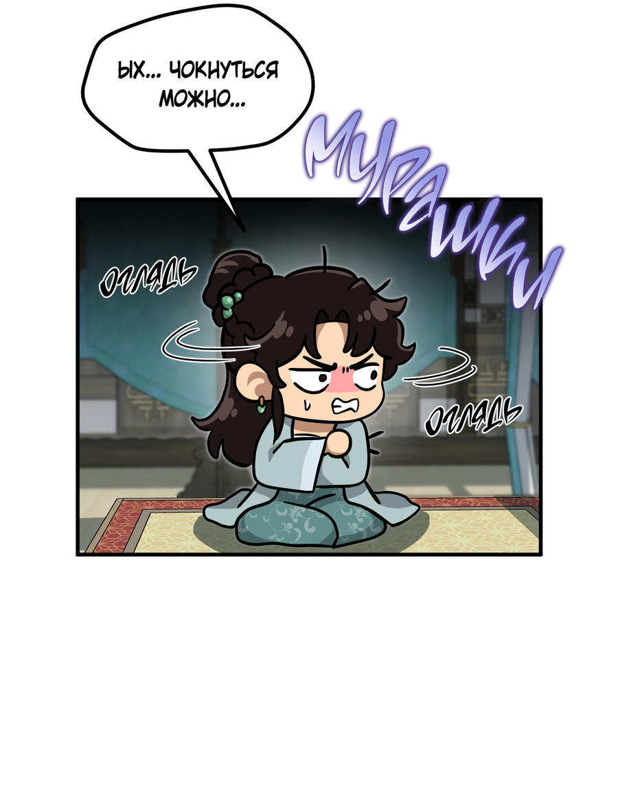 Манга Выжить как наложник главы демонического культа - Глава 24 Страница 39