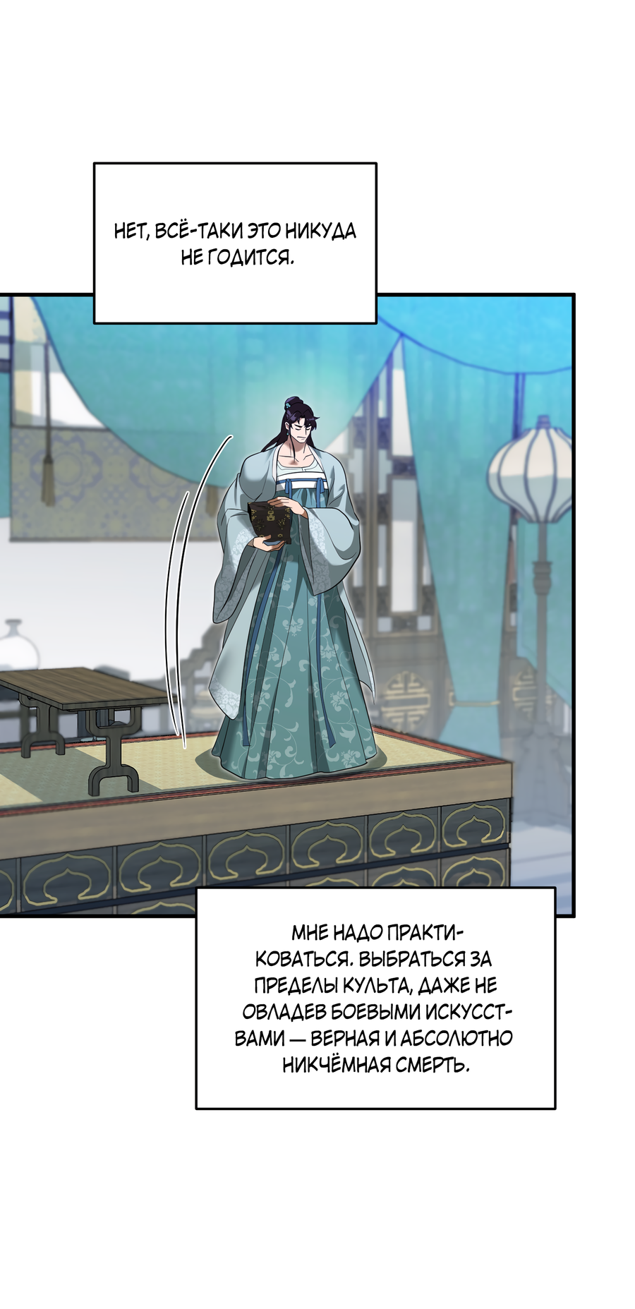 Манга Выжить как наложник главы демонического культа - Глава 24 Страница 46