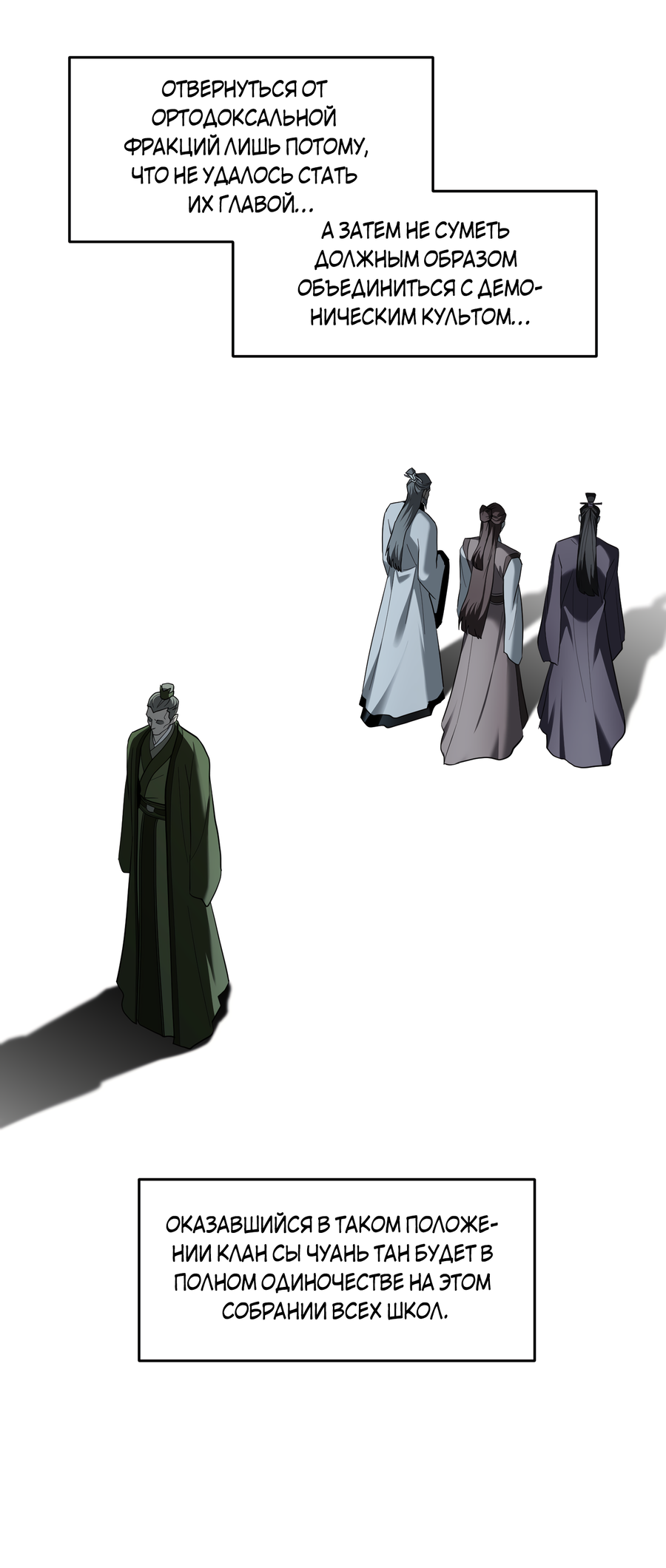 Манга Выжить как наложник главы демонического культа - Глава 24 Страница 16