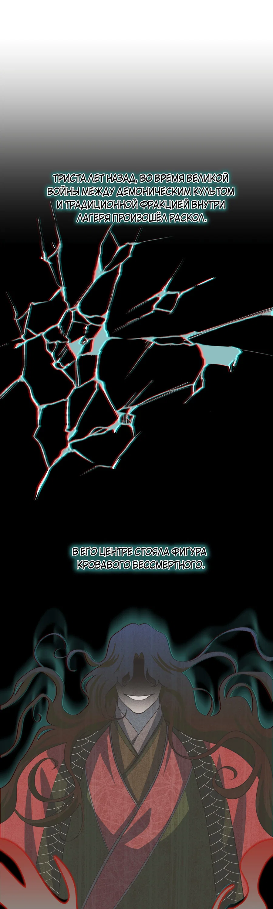 Манга Выжить как наложник главы демонического культа - Глава 24 Страница 2