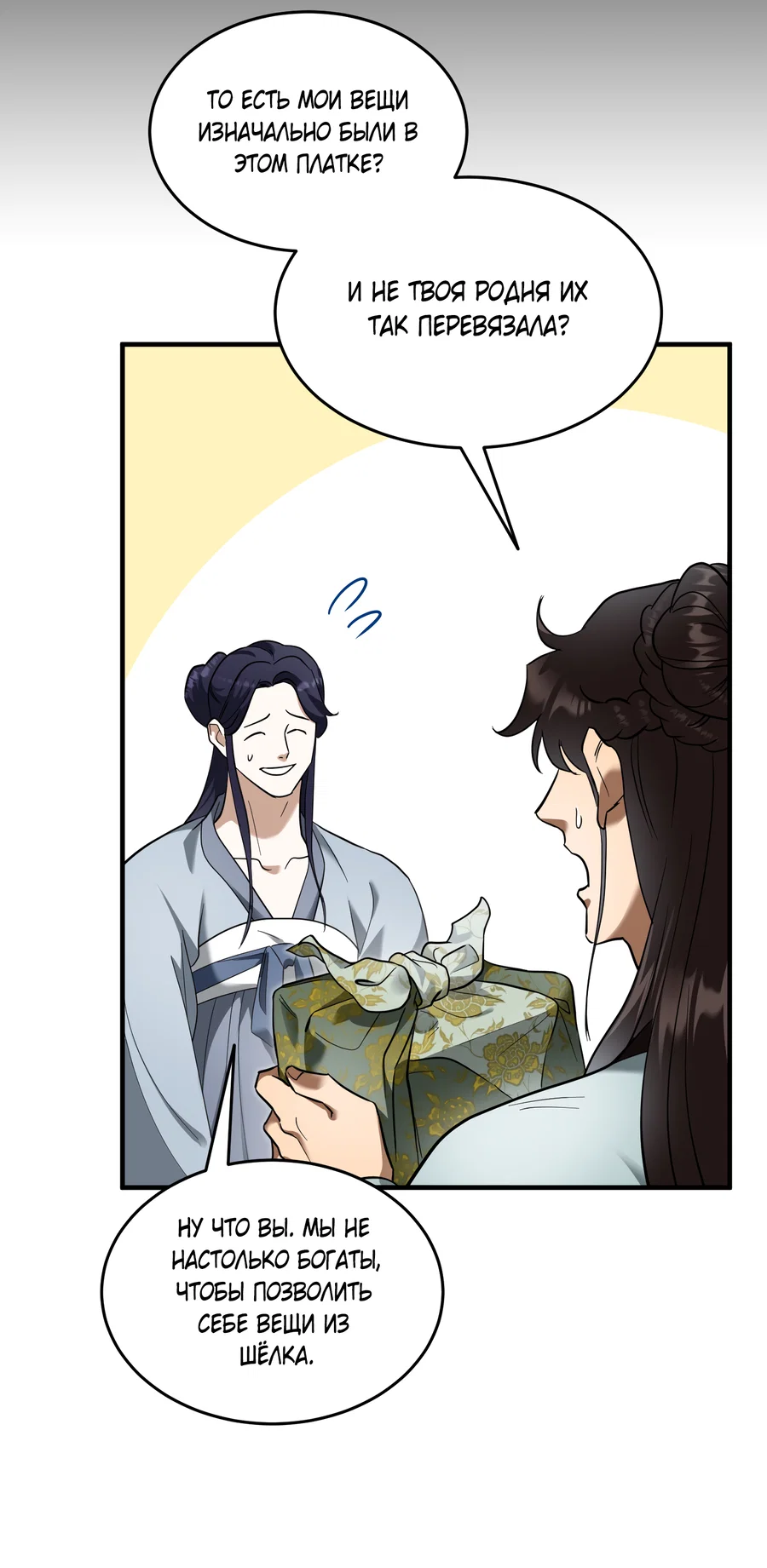 Манга Выжить как наложник главы демонического культа - Глава 24 Страница 22