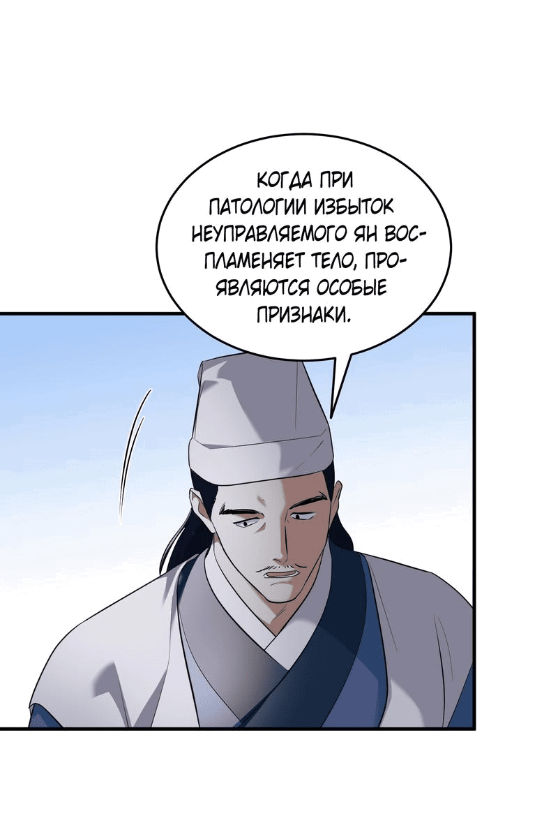 Манга Выжить как наложник главы демонического культа - Глава 19 Страница 24