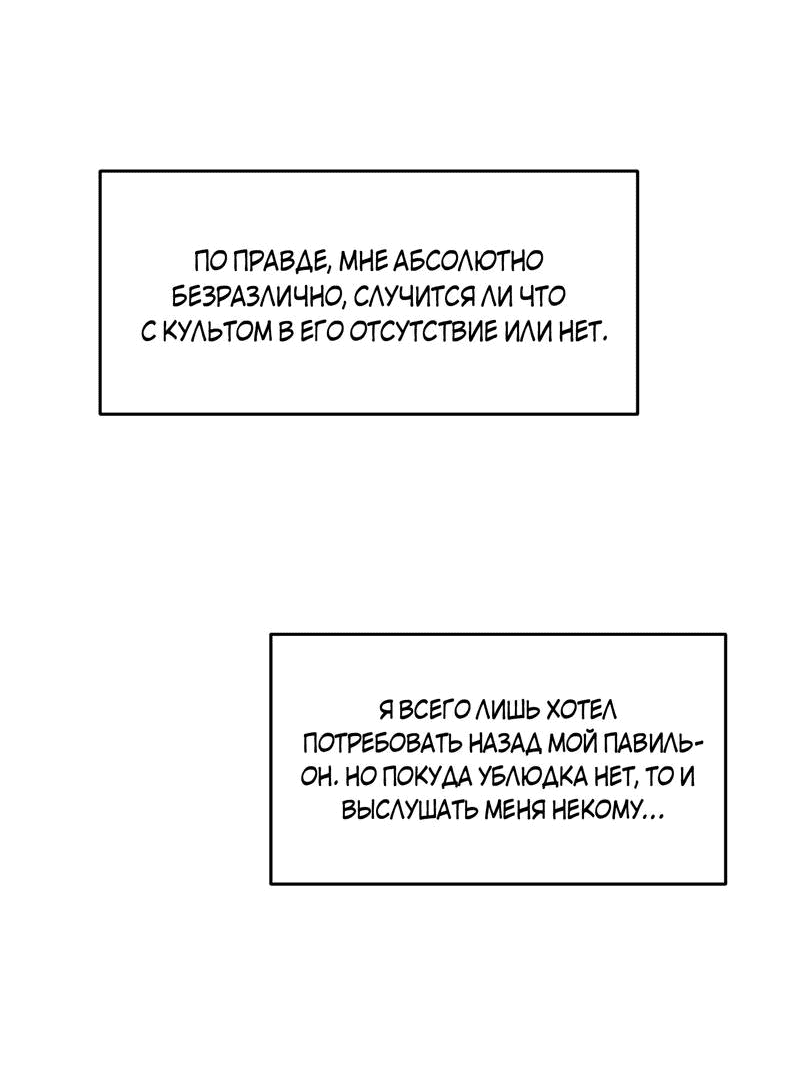 Манга Выжить как наложник главы демонического культа - Глава 21 Страница 37